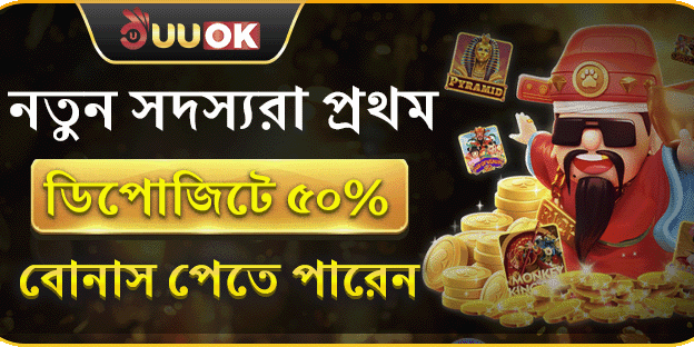 ১০০% প্রথম ডিপোজিট ম্যাচ বোনাস