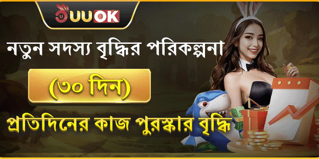 ৩০ দিনের VIP রিওয়ার্ড প্রোগ্রাম
